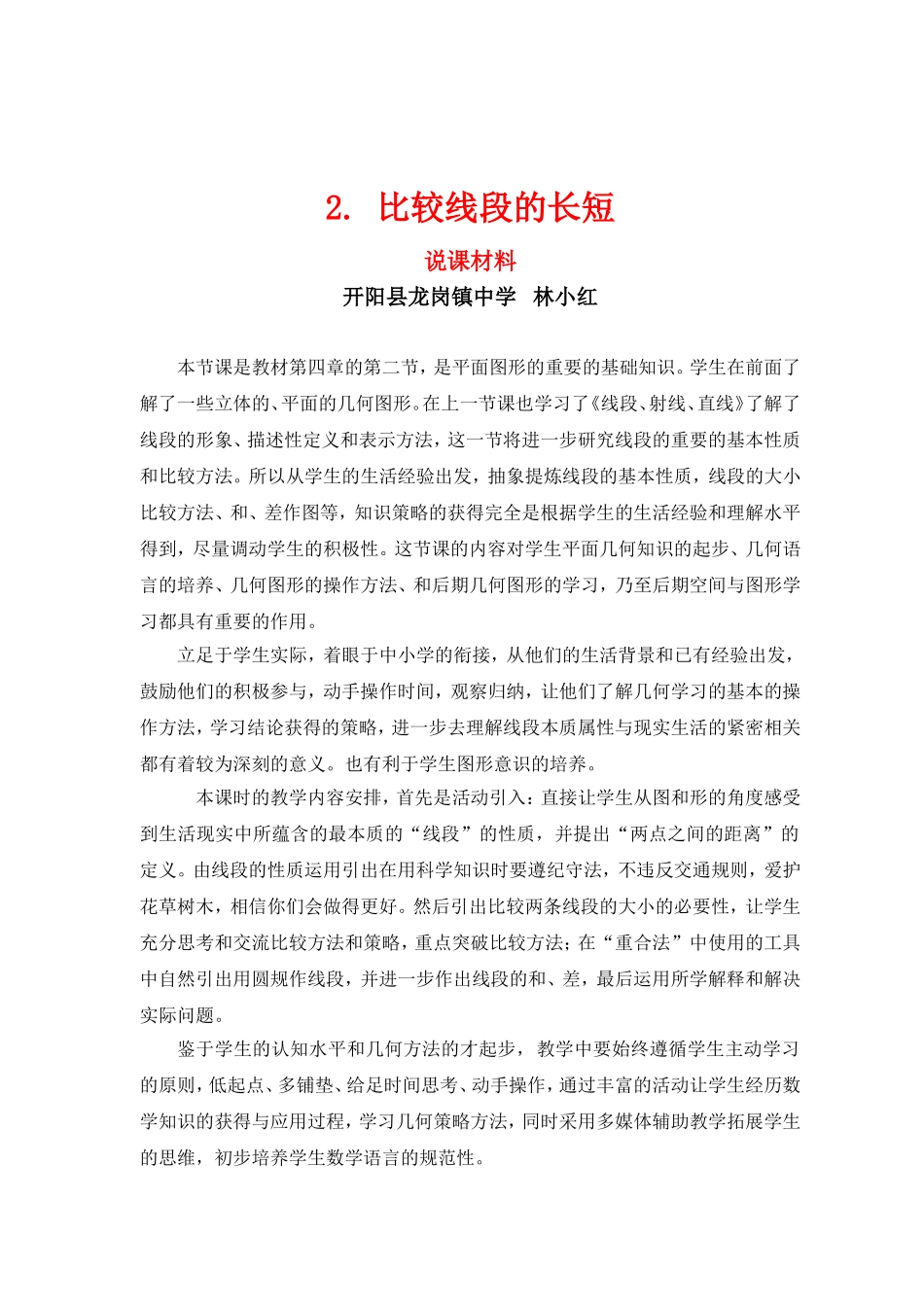 比较线段的长短教学设计_第1页