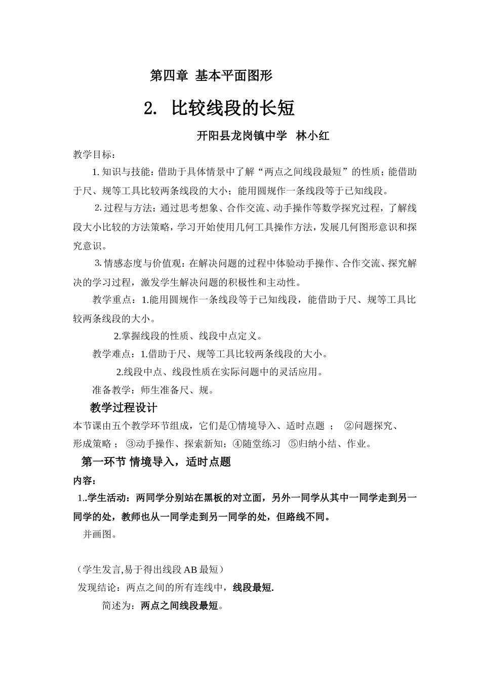 比较线段的长短教学设计_第3页