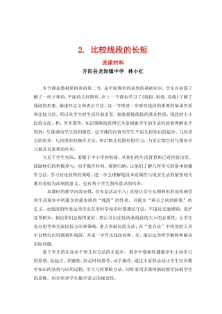 比较线段的长短教学设计