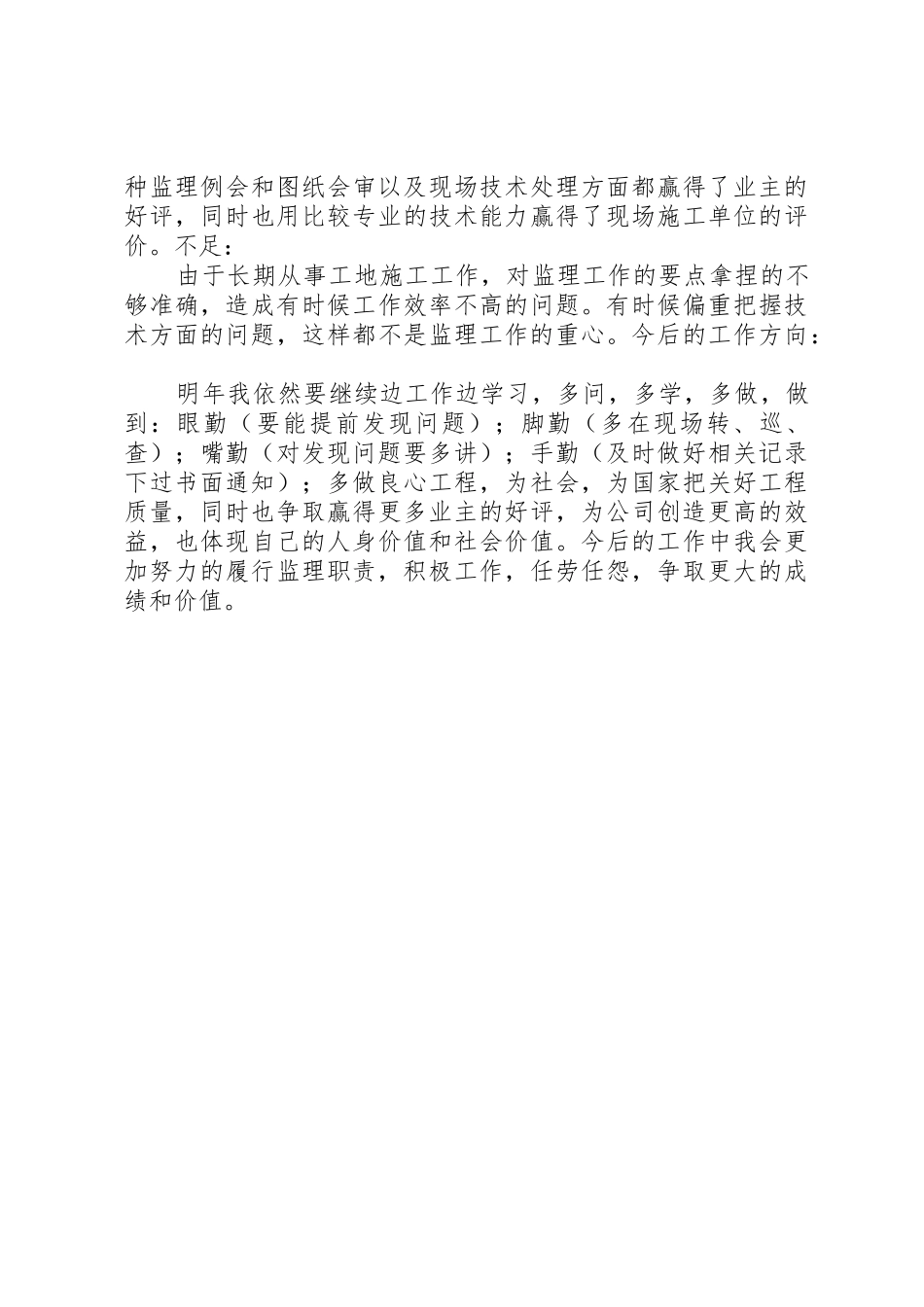 工作总结自述报告_第2页