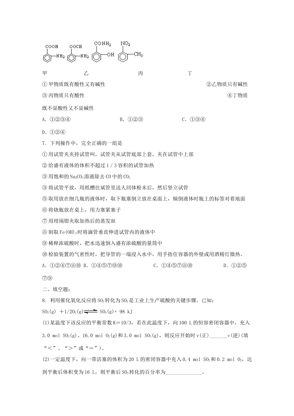 浙江省杭师大附中高三化学随堂适应性训练21_第2页