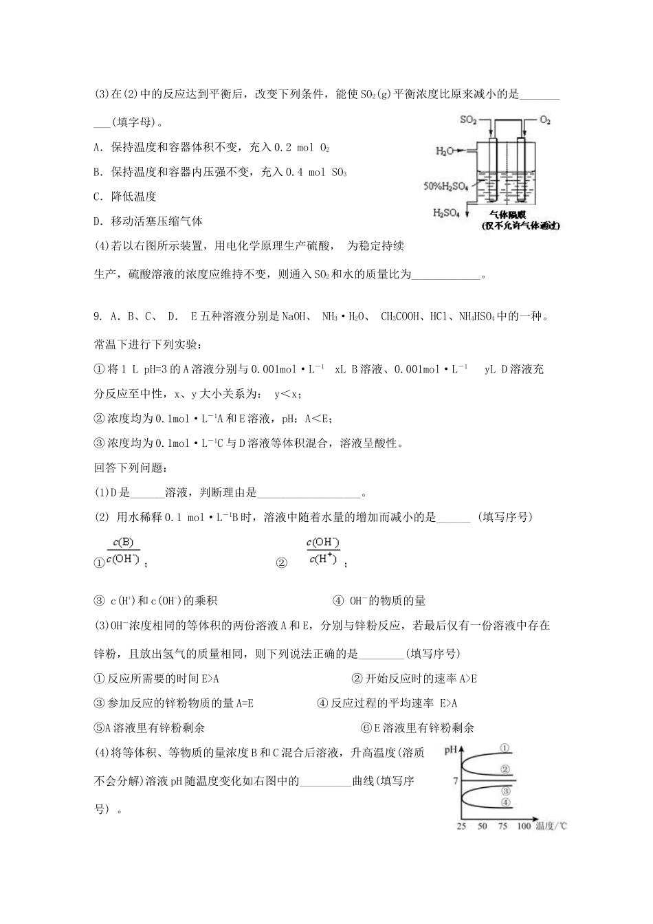 浙江省杭师大附中高三化学随堂适应性训练21_第3页