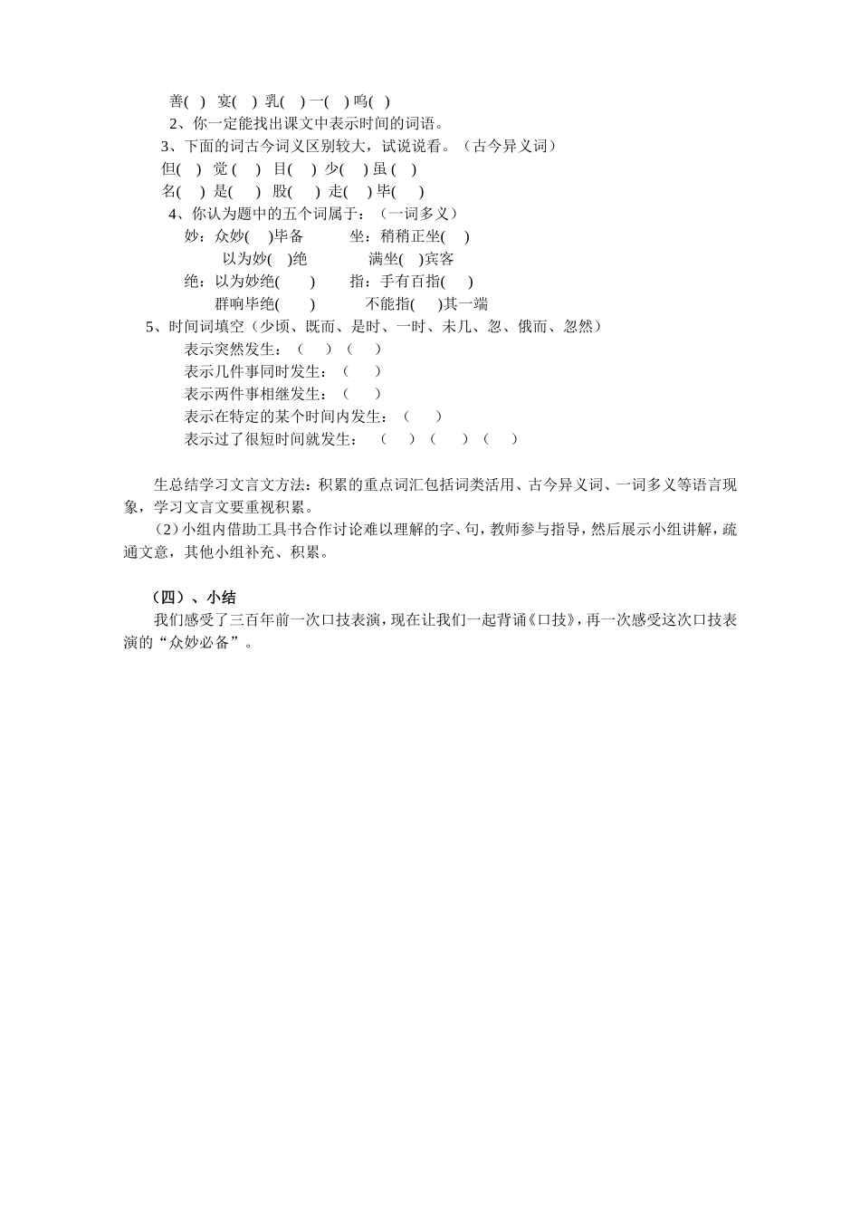 《口技》第一学时_第2页