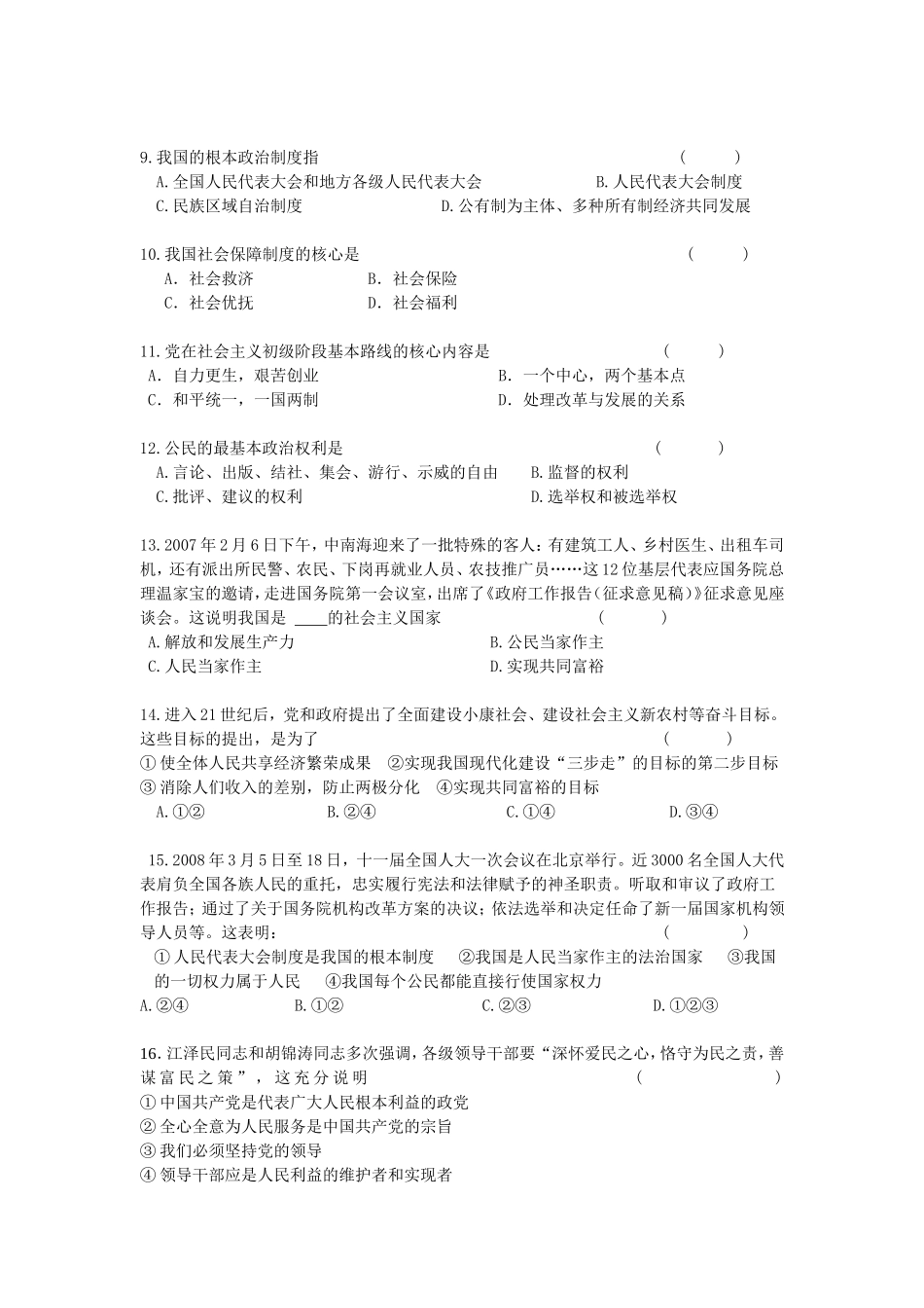 ZXXKCOM2010010921464529802_第2页