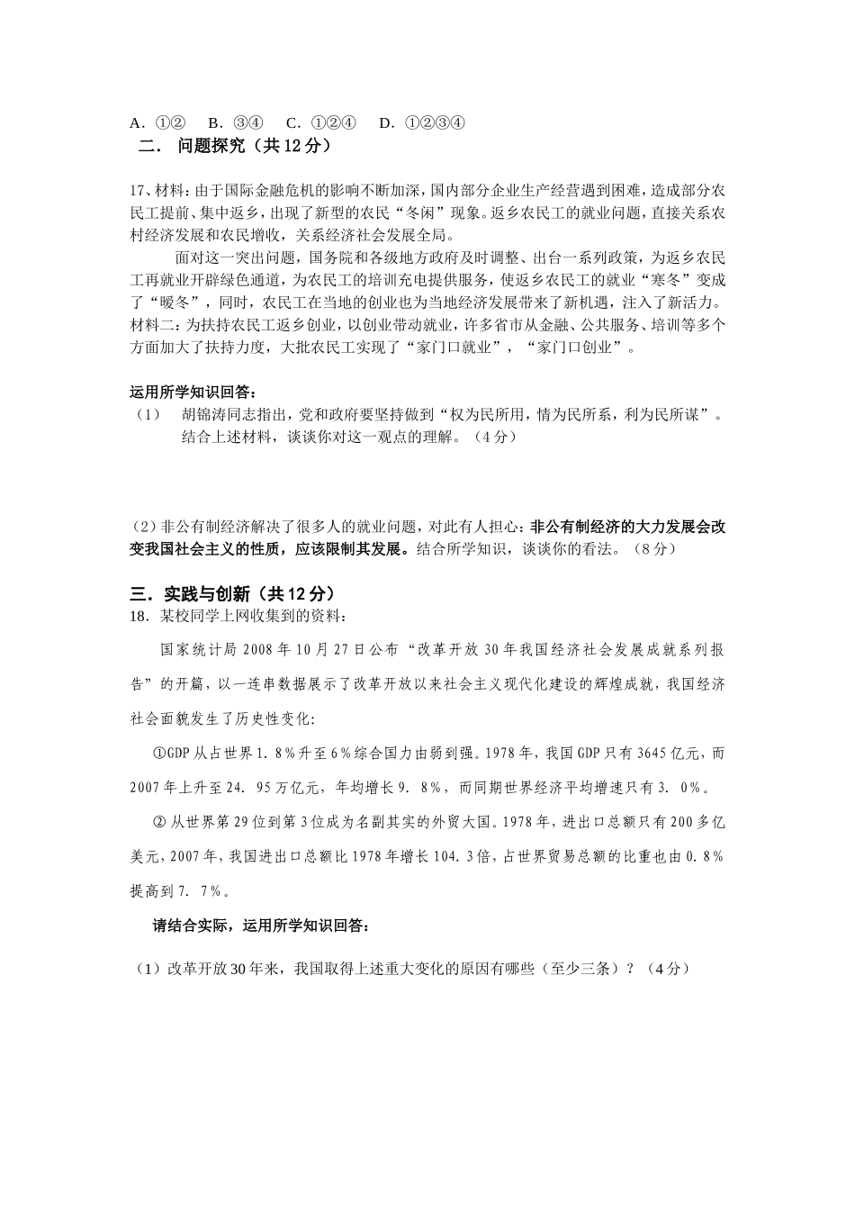 ZXXKCOM2010010921464529802_第3页