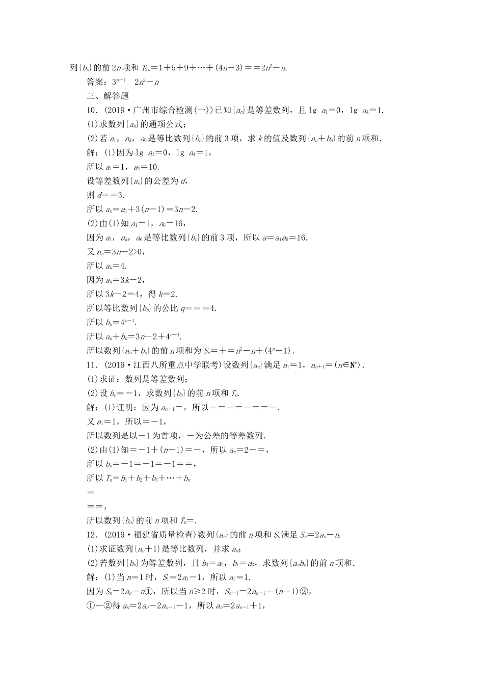 （京津鲁琼专用）高考数学二轮复习 第二部分 专题二 数列 第2讲 数列通项与求和练典型习题 提数学素养（含解析）-人教版高三全册数学试题_第3页