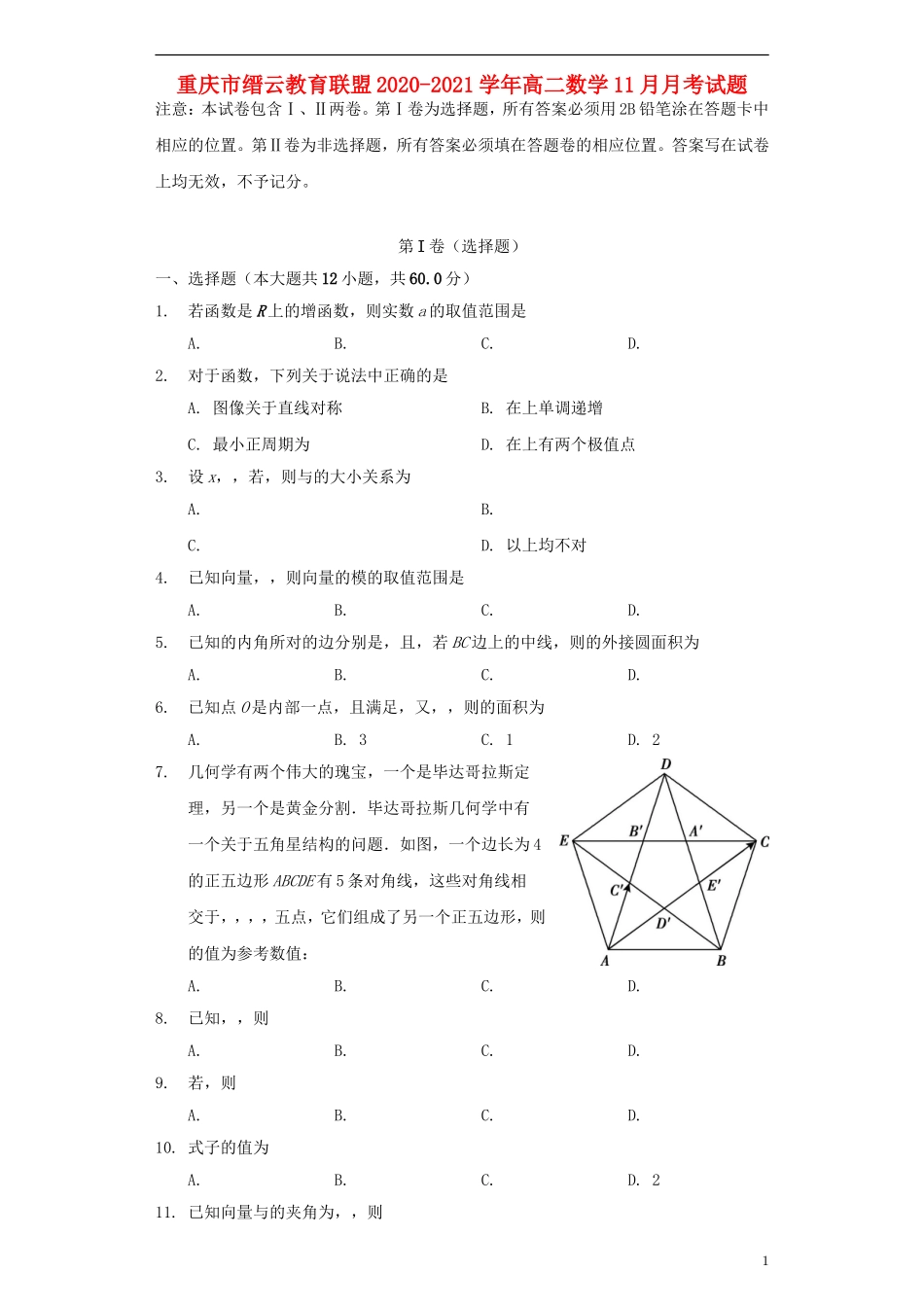 重庆市缙云教育联盟高二数学11月月考试题-人教版高二全册数学试题_第1页