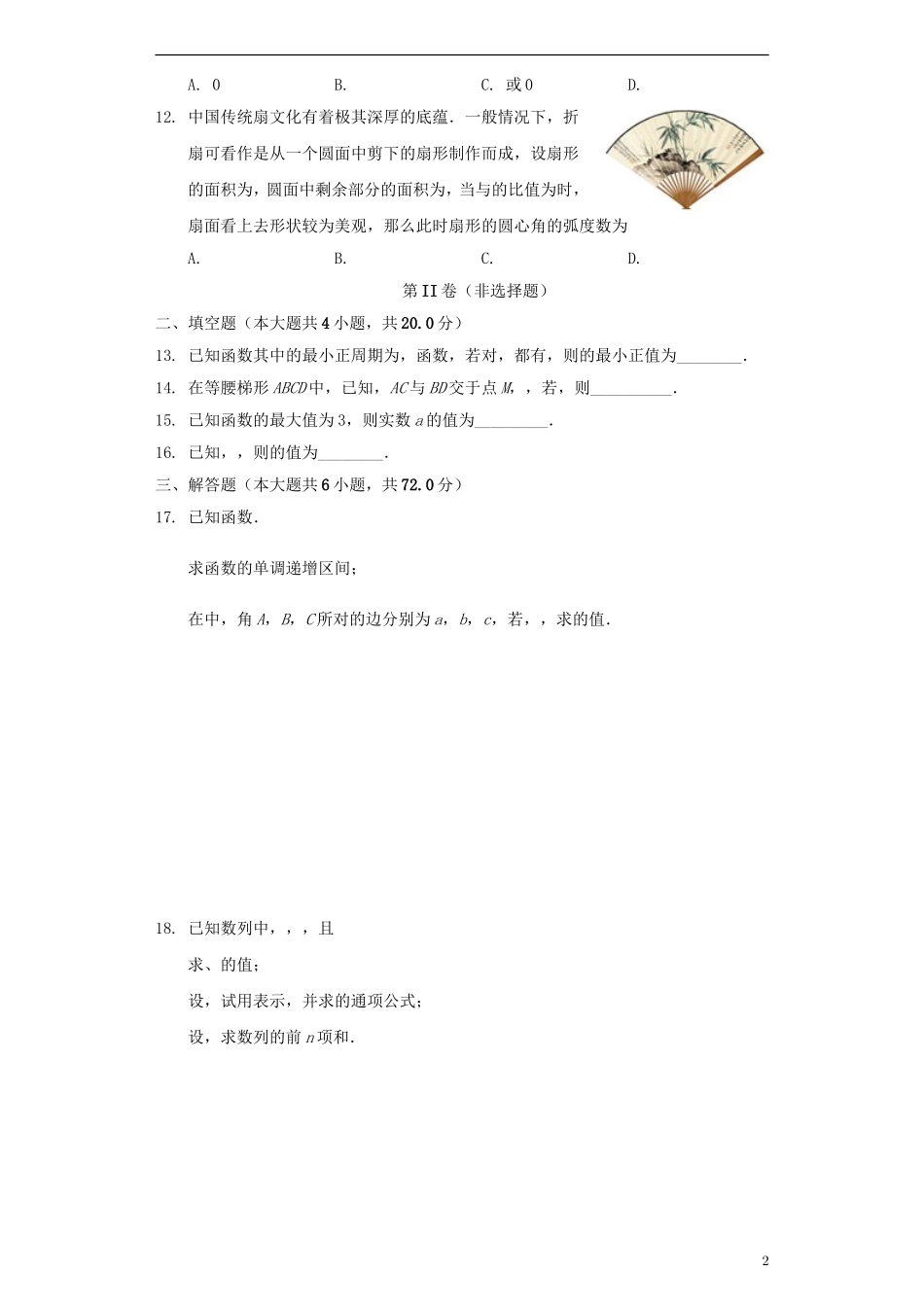 重庆市缙云教育联盟高二数学11月月考试题-人教版高二全册数学试题_第2页