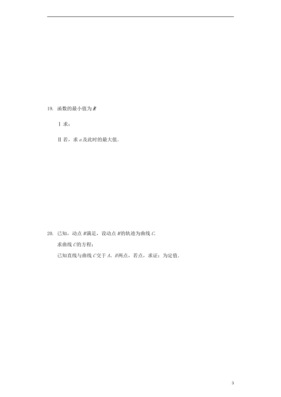 重庆市缙云教育联盟高二数学11月月考试题-人教版高二全册数学试题_第3页