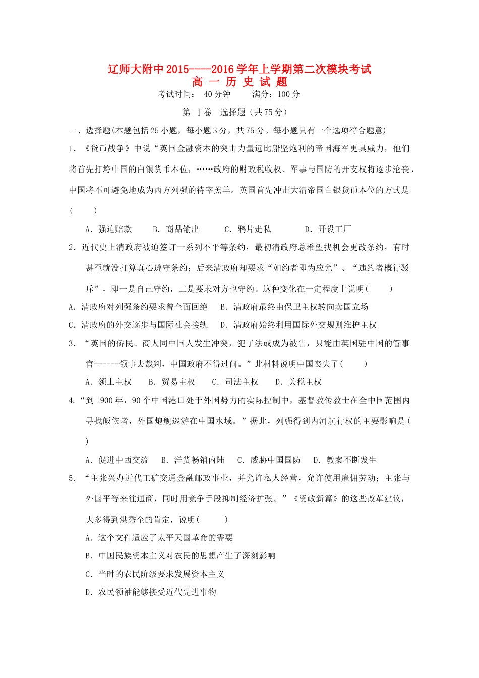 辽宁师大附中高一历史上学期12月月考试题-人教版高一全册历史试题_第1页