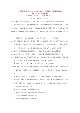 辽宁师大附中高一历史上学期12月月考试题-人教版高一全册历史试题