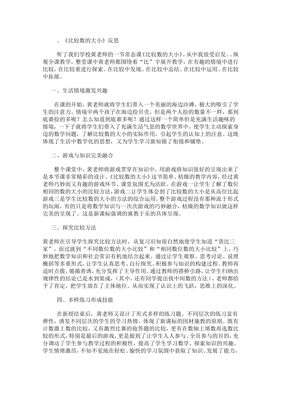 比较数的大小案例444_第1页