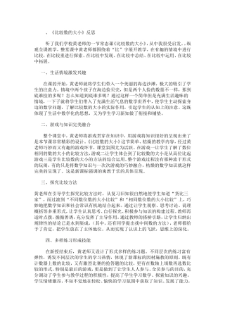 比较数的大小案例444