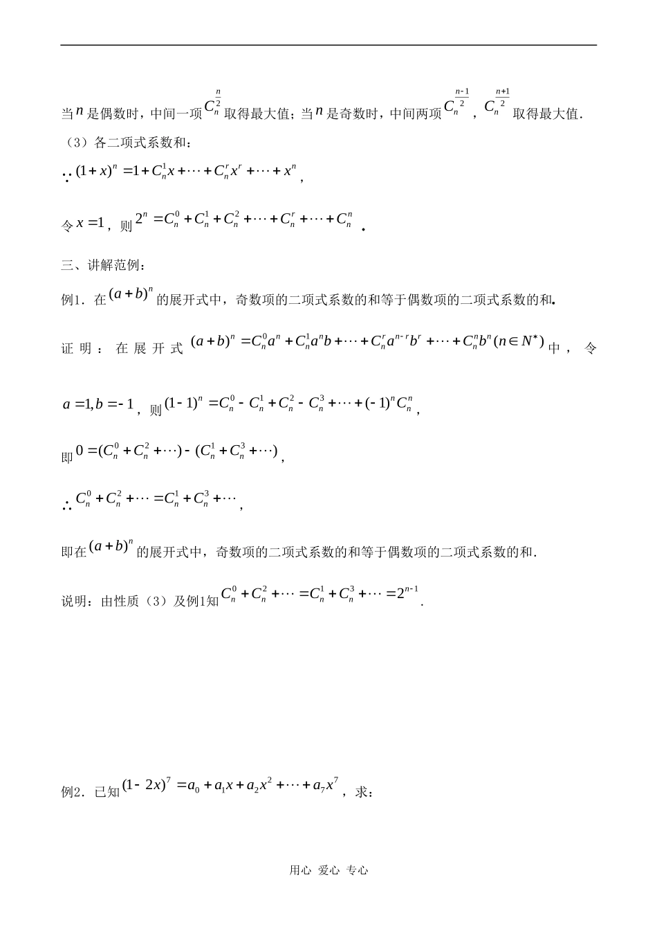 高二数学新人教B版选修2-3  1.3.1《二项式定理》1_第3页