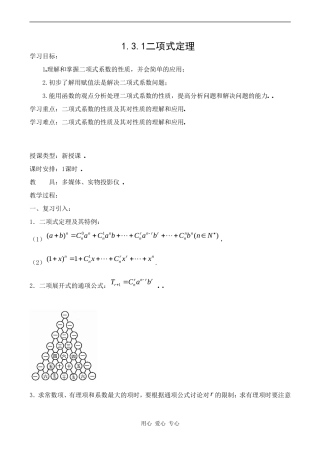 高二数学新人教B版选修2-3  1.3.1《二项式定理》1