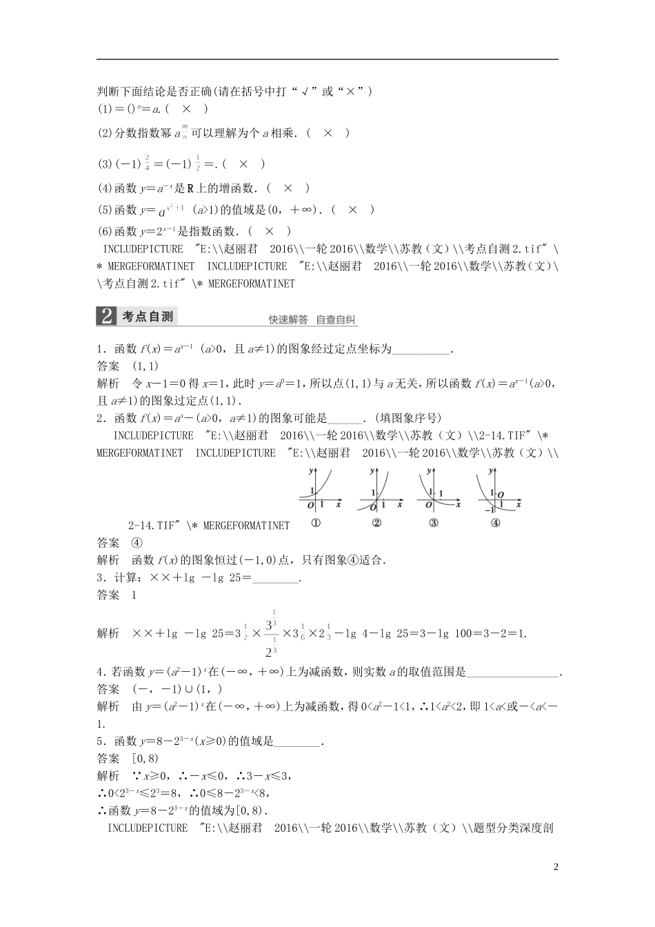 （江苏专用）高考数学一轮复习 第二章 函数概念与基本初等函数I 2.5 指数与指数函数 文-人教版高三全册数学试题_第2页