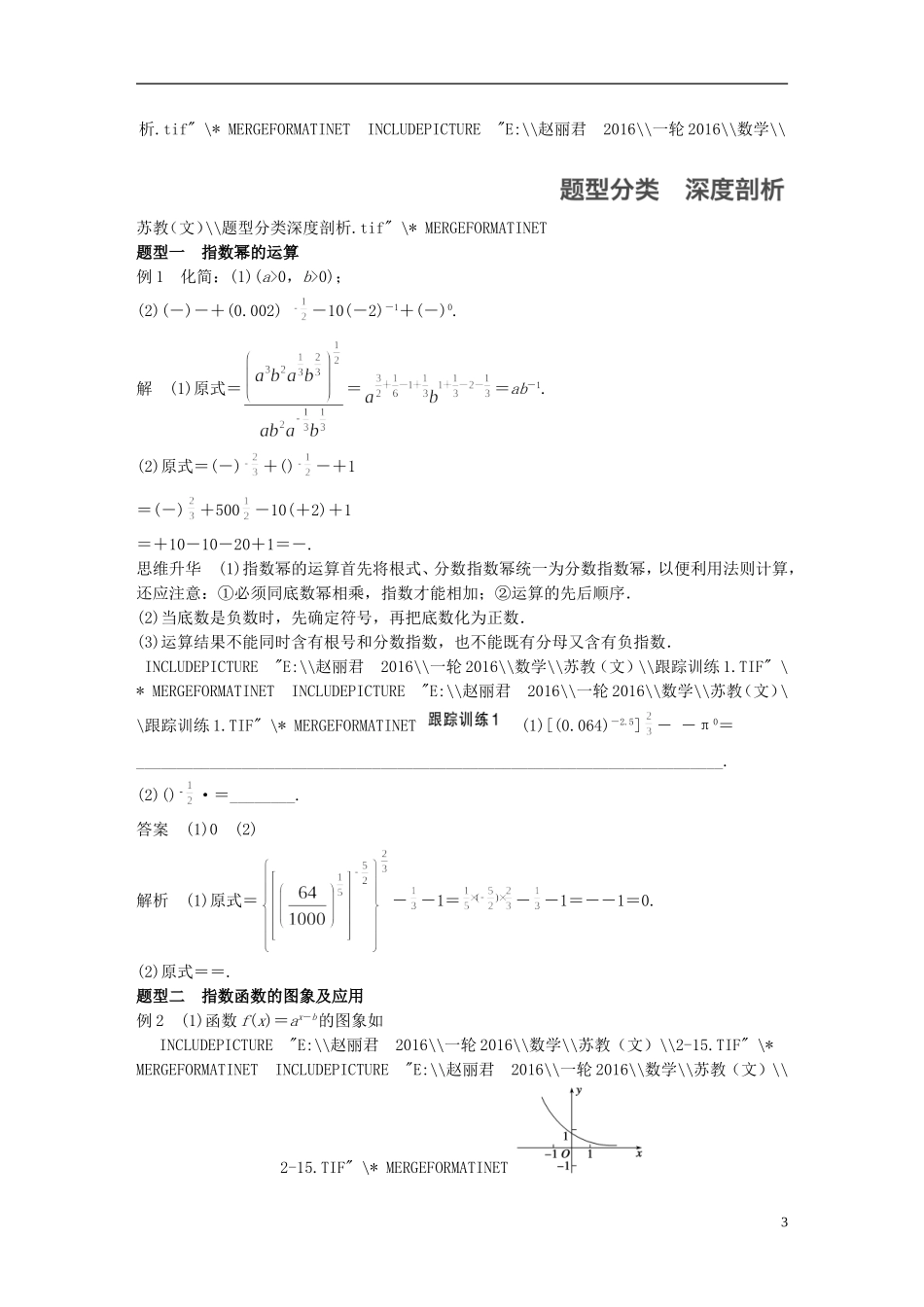 （江苏专用）高考数学一轮复习 第二章 函数概念与基本初等函数I 2.5 指数与指数函数 文-人教版高三全册数学试题_第3页