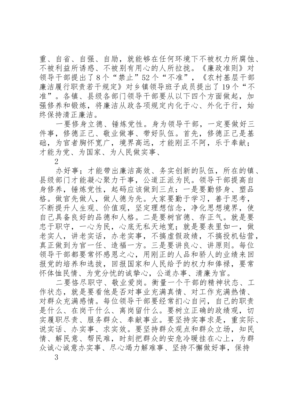 纪委书记在全县述廉述效大会上的讲话_第2页
