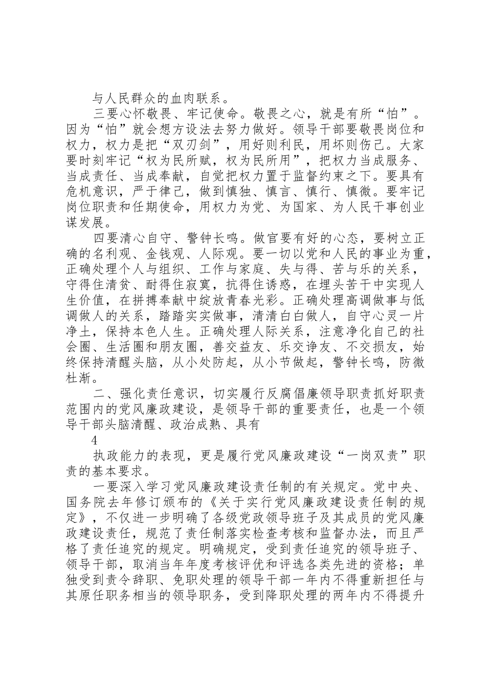 纪委书记在全县述廉述效大会上的讲话_第3页