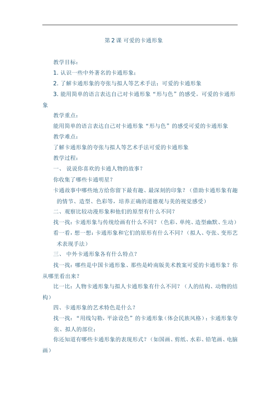 2.可爱的动漫形象_第1页