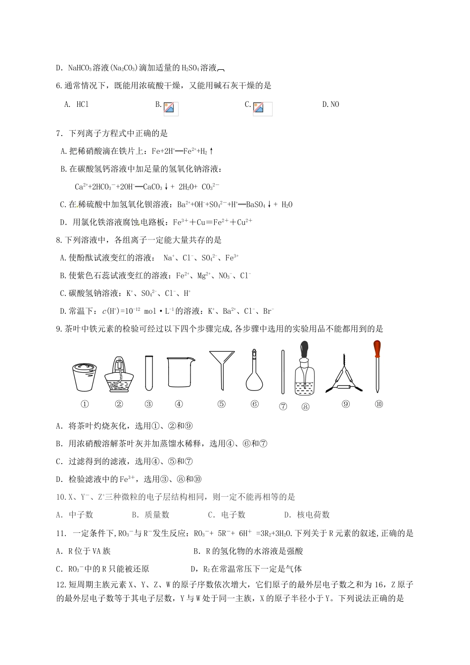 内蒙古鄂尔多斯市高一化学下学期期末考试试题-人教版高一全册化学试题_第2页
