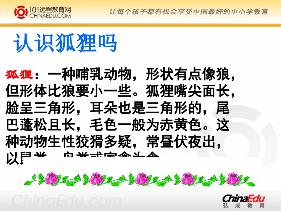 人教新课标版小学六上《金色的脚印》课件4_第3页
