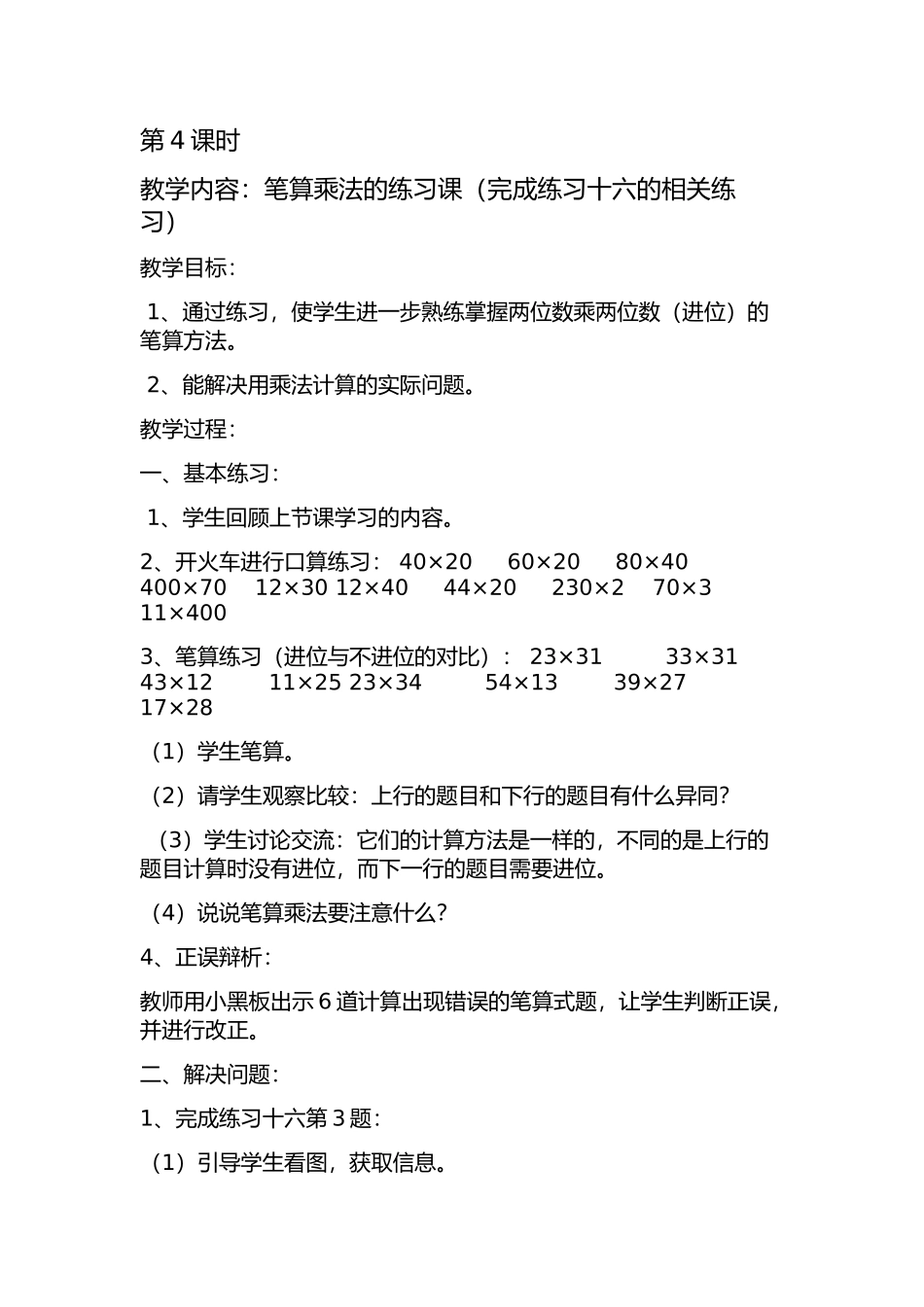 人教2011版小学数学三年级两位数乘两位数_第1页