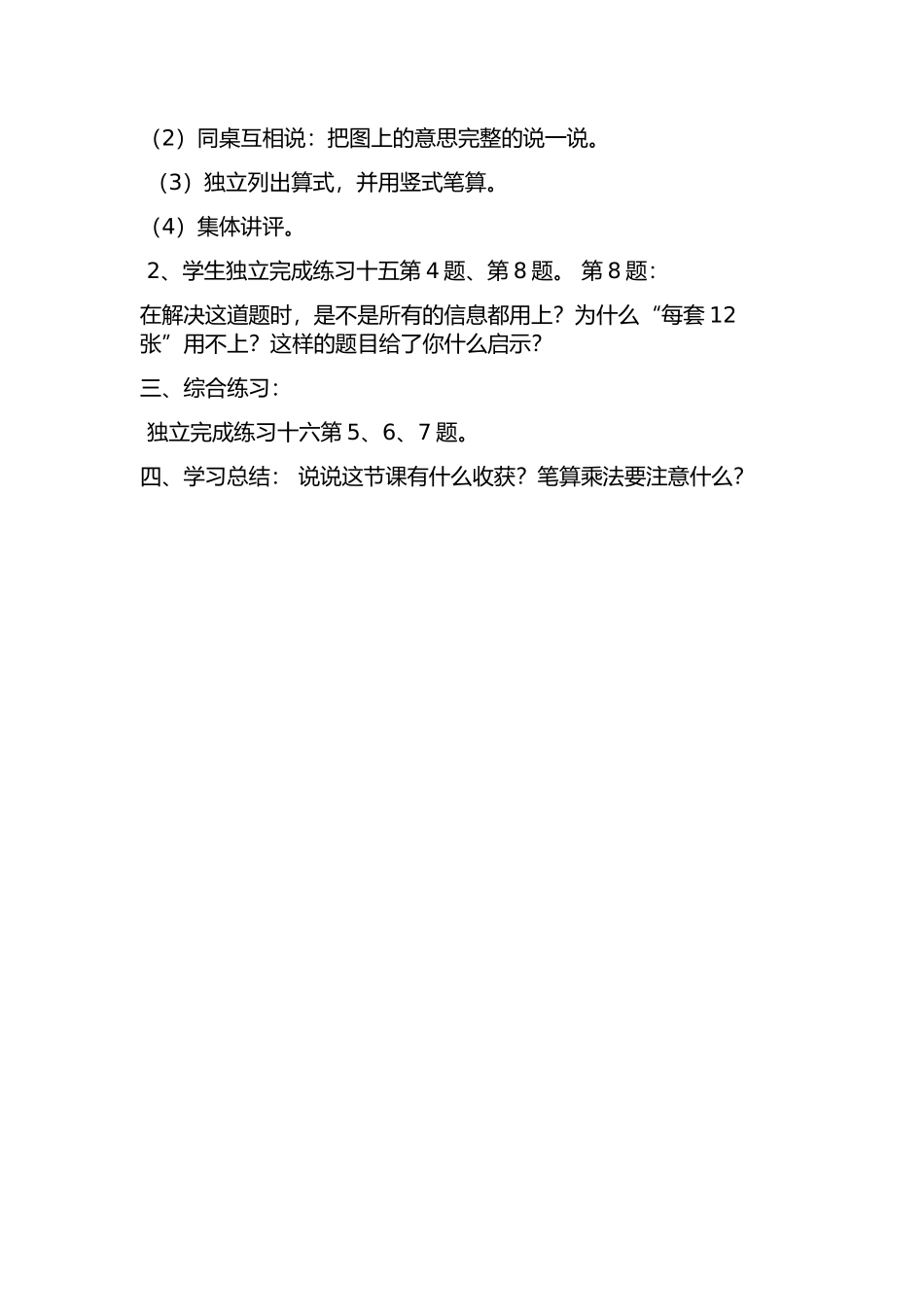 人教2011版小学数学三年级两位数乘两位数_第2页