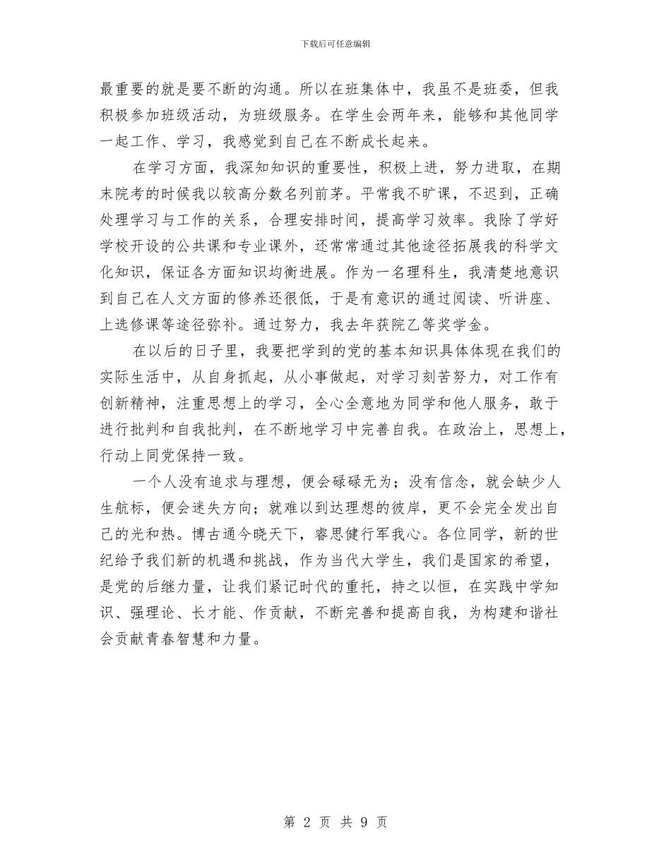 共青团员自我鉴定模版与共青团员自我鉴定范文4篇汇编_第2页