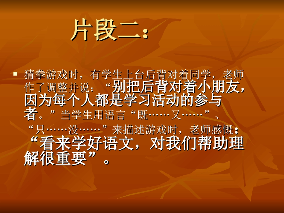 精彩的课堂我们共_第3页