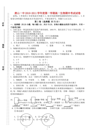 唐山20102011学第一学期高一生物期中考试试卷 