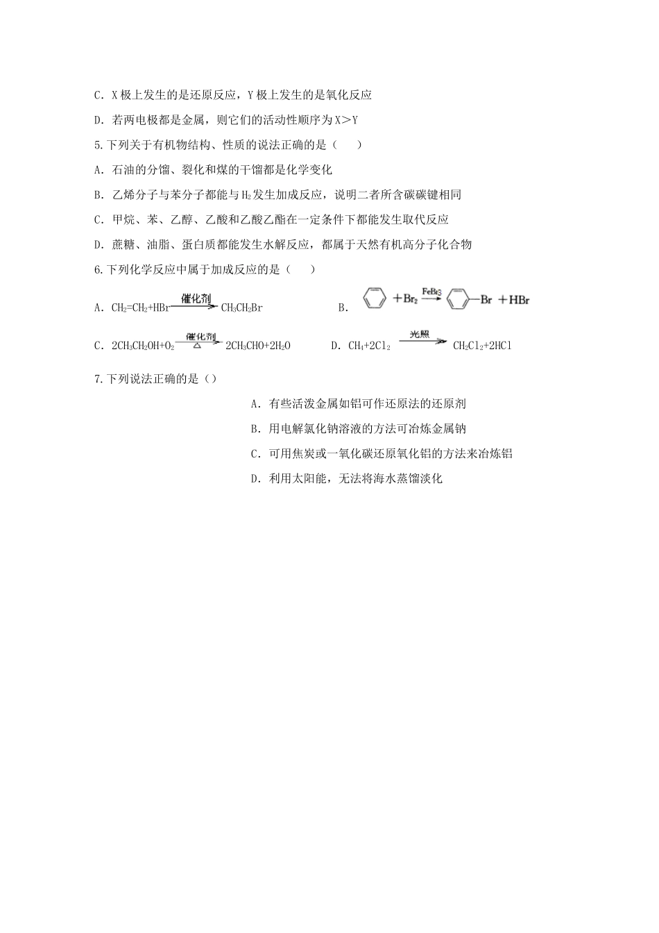 （新课标）高一化学暑假作业（九）-人教版高一全册化学试题_第2页