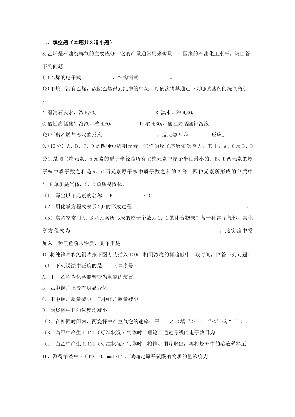 （新课标）高一化学暑假作业（九）-人教版高一全册化学试题_第3页