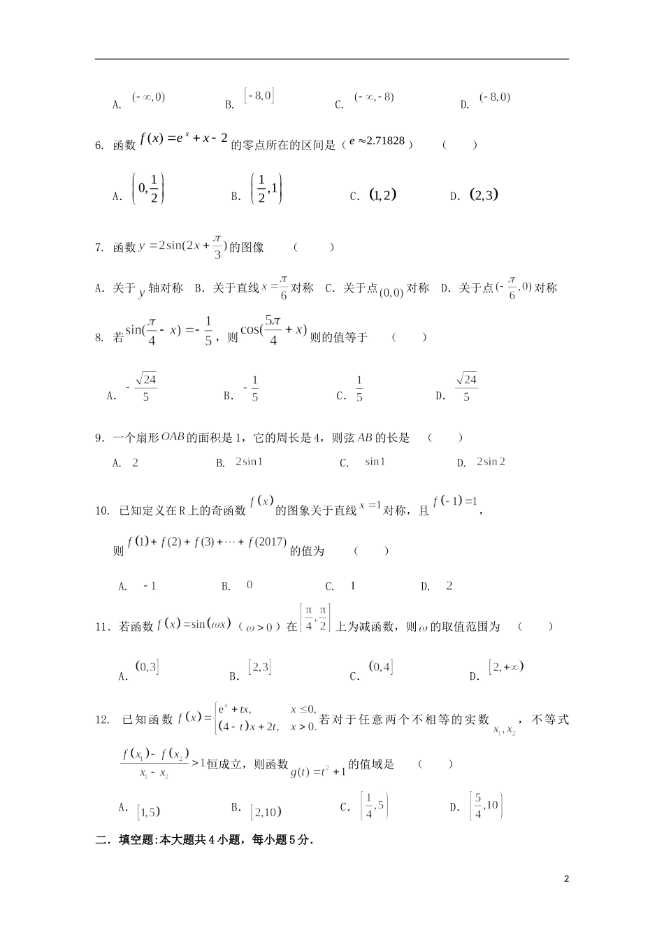 福建省泉州市高二数学下学期期末考试试题 文-人教版高二全册数学试题_第2页