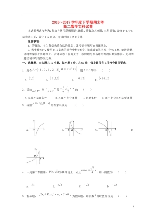 福建省泉州市高二数学下学期期末考试试题 文-人教版高二全册数学试题