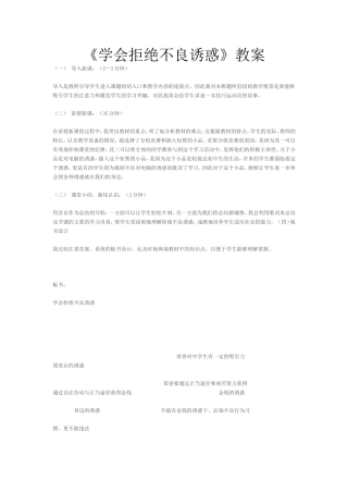 学会拒绝不良诱惑教案