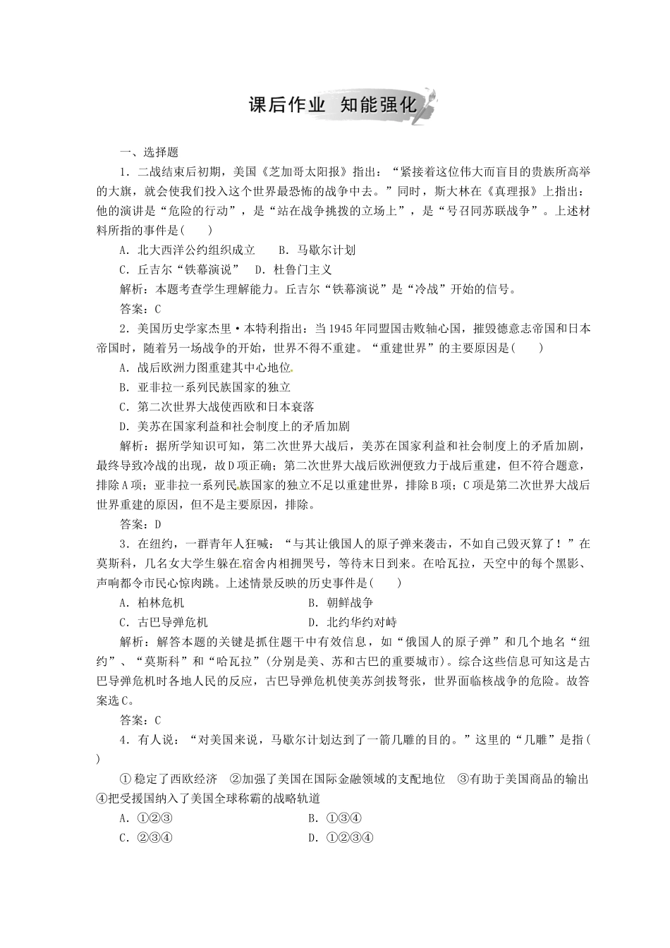 高中历史 专题九 当今世界政治格局的多极化趋势 一 美苏争锋课堂检测 人民版必修1-人民版高一必修1历史试题_第3页