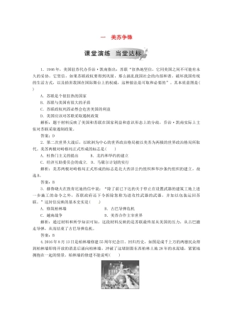 高中历史 专题九 当今世界政治格局的多极化趋势 一 美苏争锋课堂检测 人民版必修1-人民版高一必修1历史试题