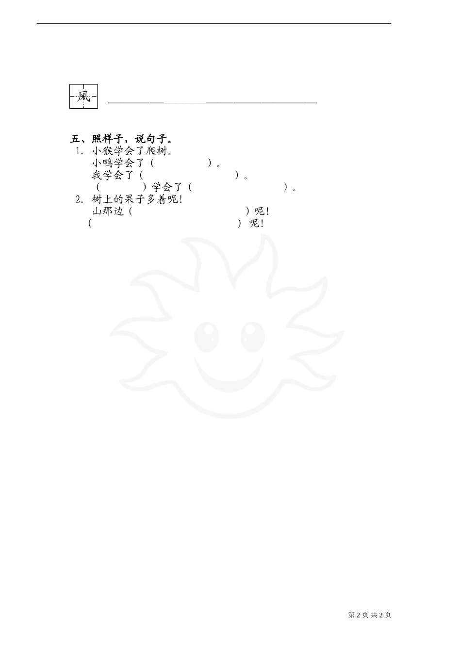 《自己去吧》习题_第2页