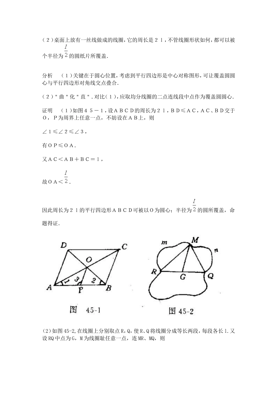 竞赛讲座 12覆盖_第2页