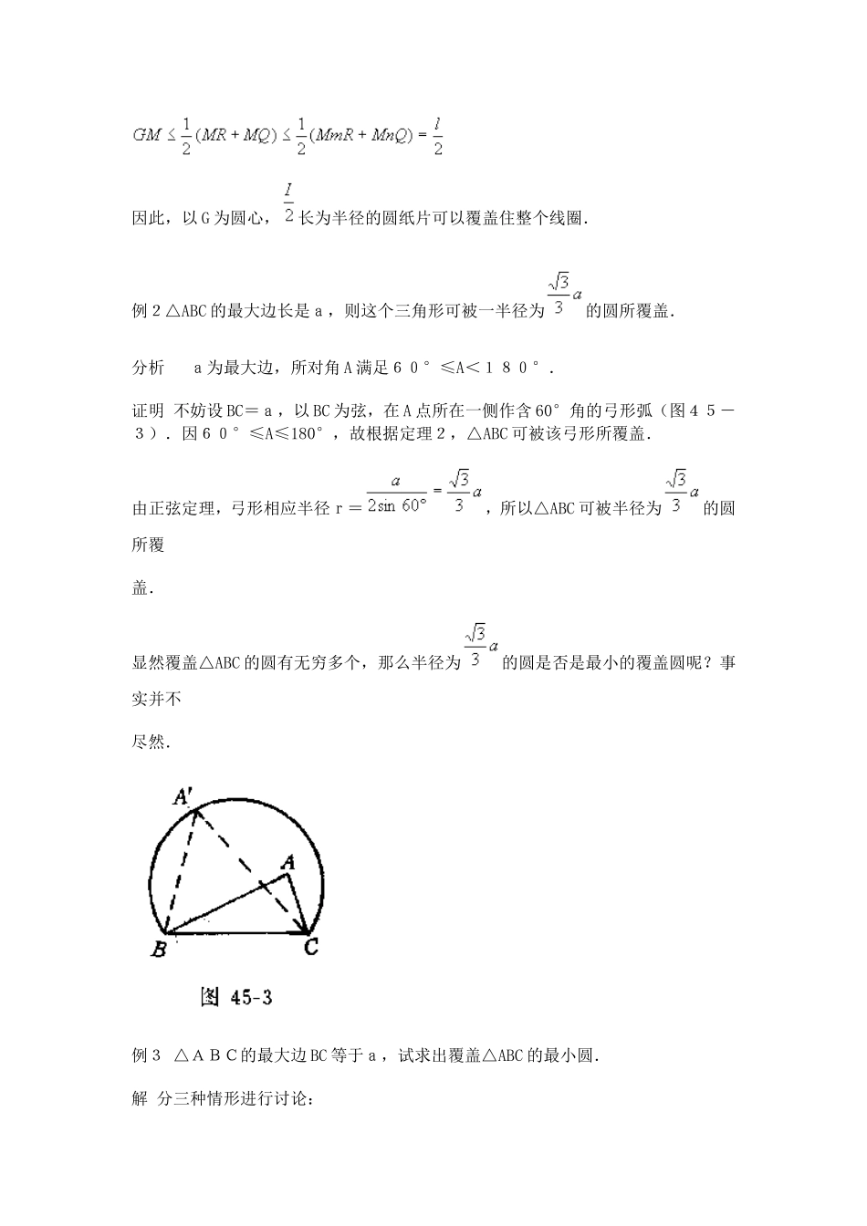 竞赛讲座 12覆盖_第3页