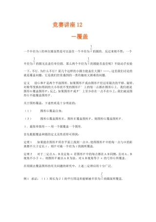 竞赛讲座 12覆盖