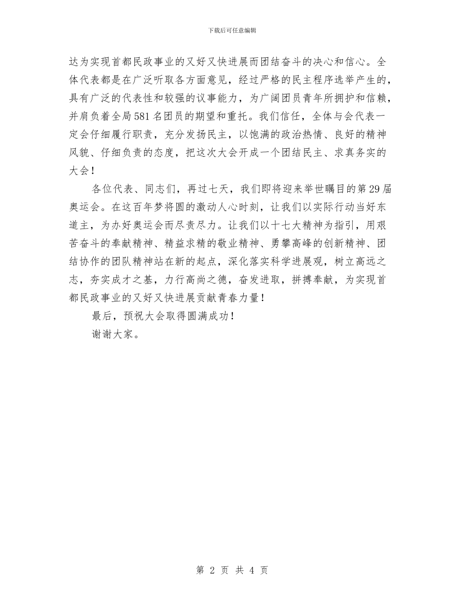 共青团团代会开幕式讲话与共青团团代会开幕式贺词汇编_第2页