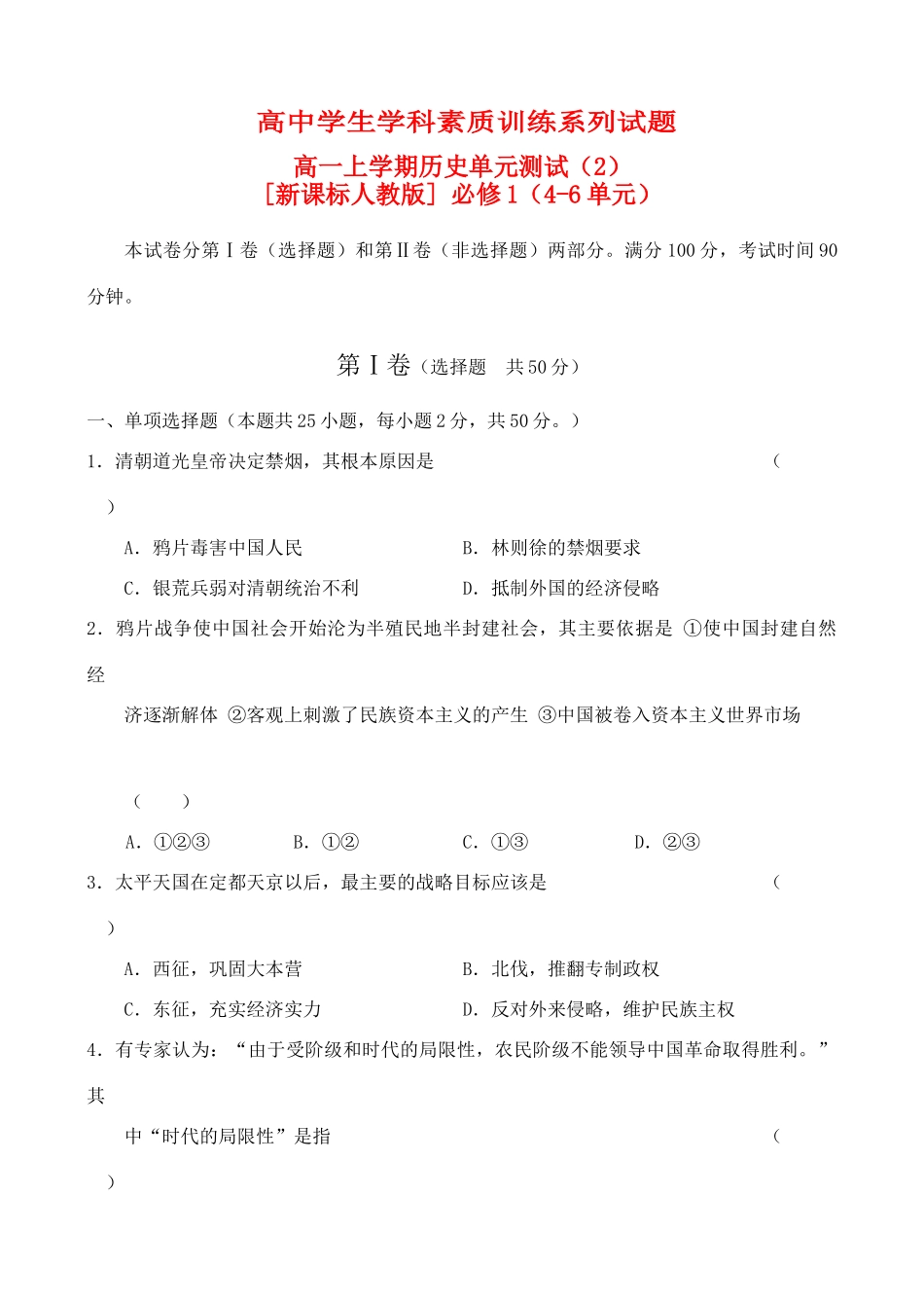 高一上学期历史单元测试（2）新课标人教版_第1页