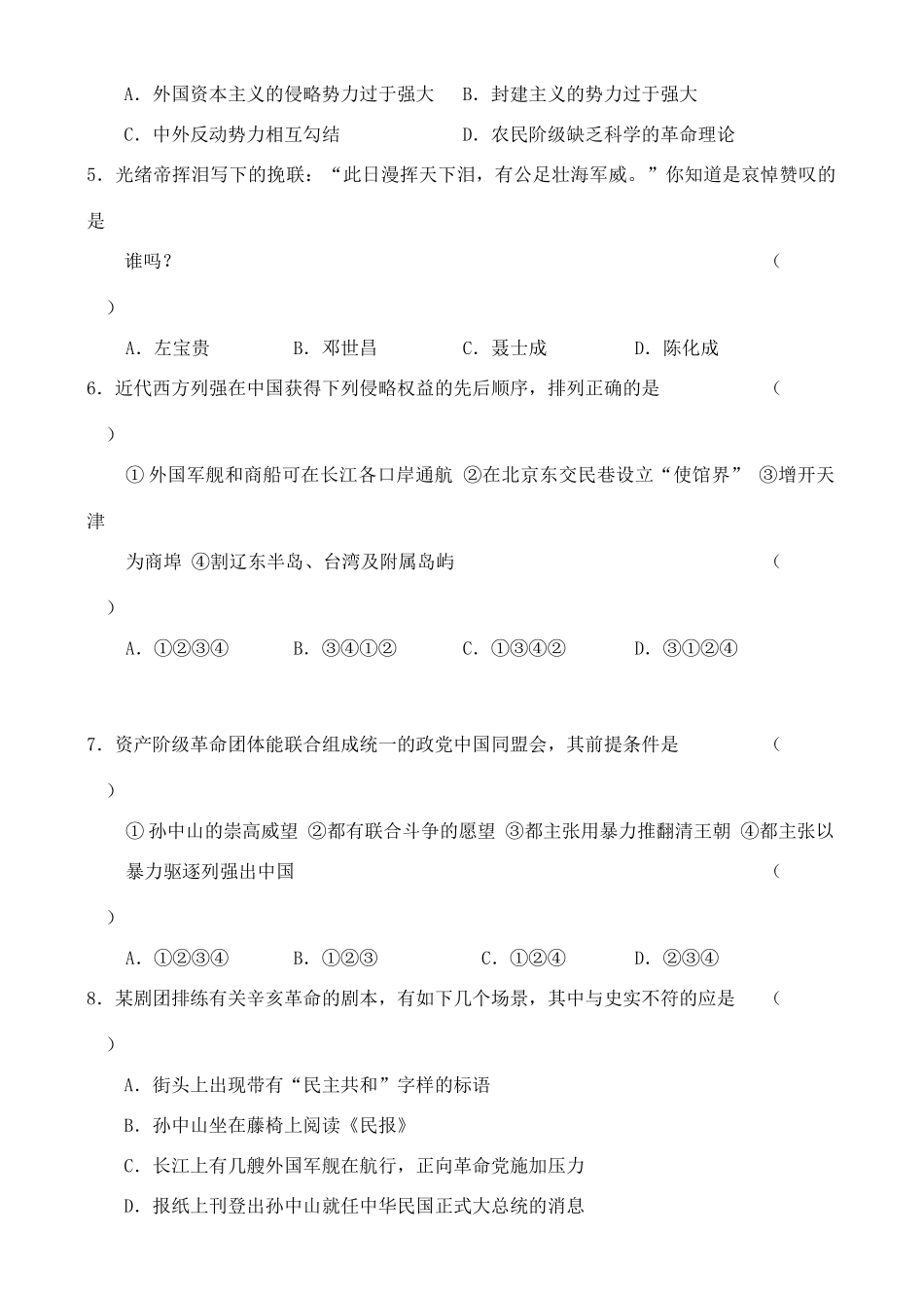 高一上学期历史单元测试（2）新课标人教版_第2页