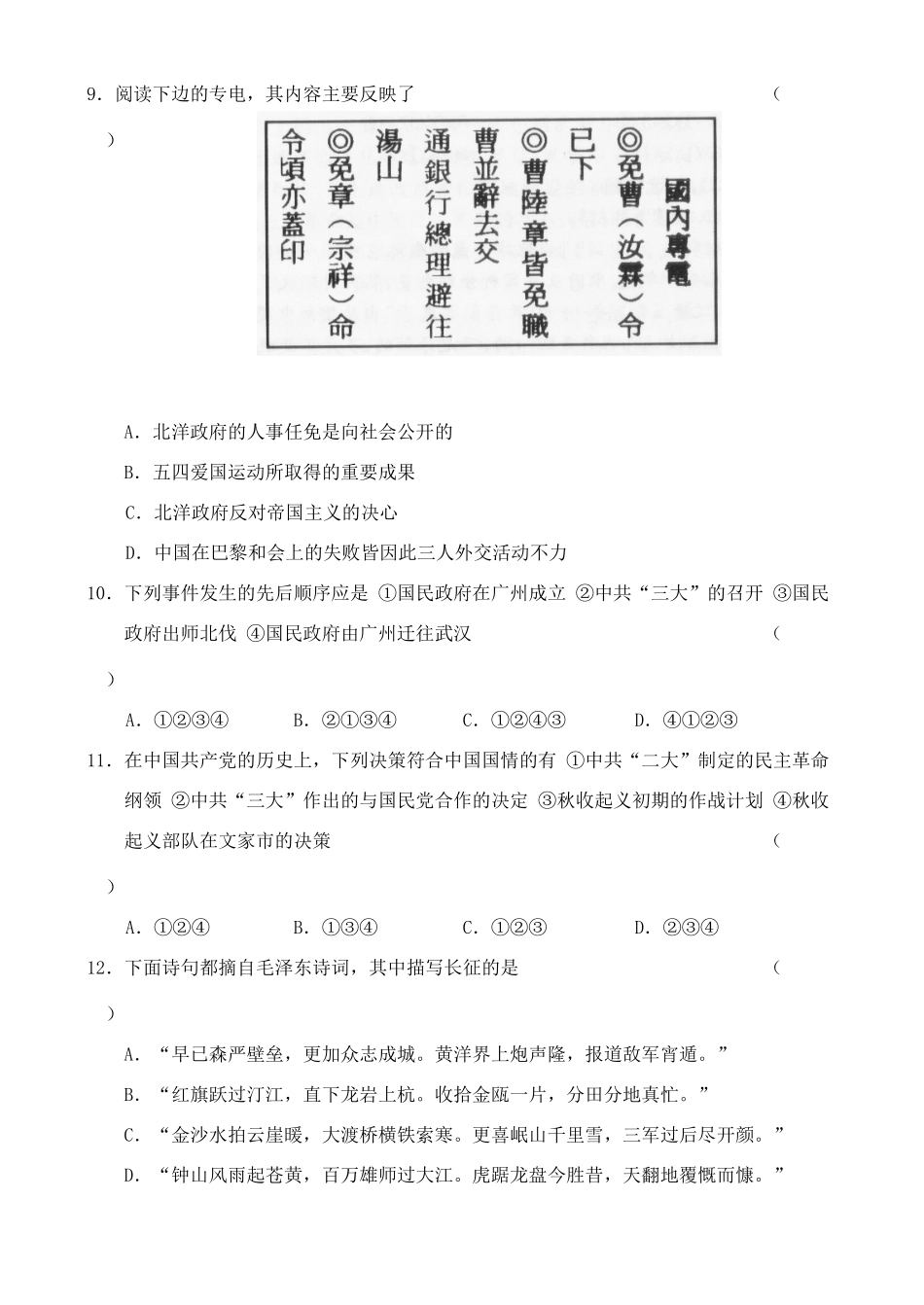高一上学期历史单元测试（2）新课标人教版_第3页