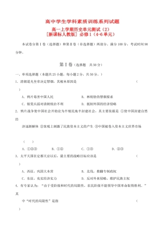 高一上学期历史单元测试（2）新课标人教版