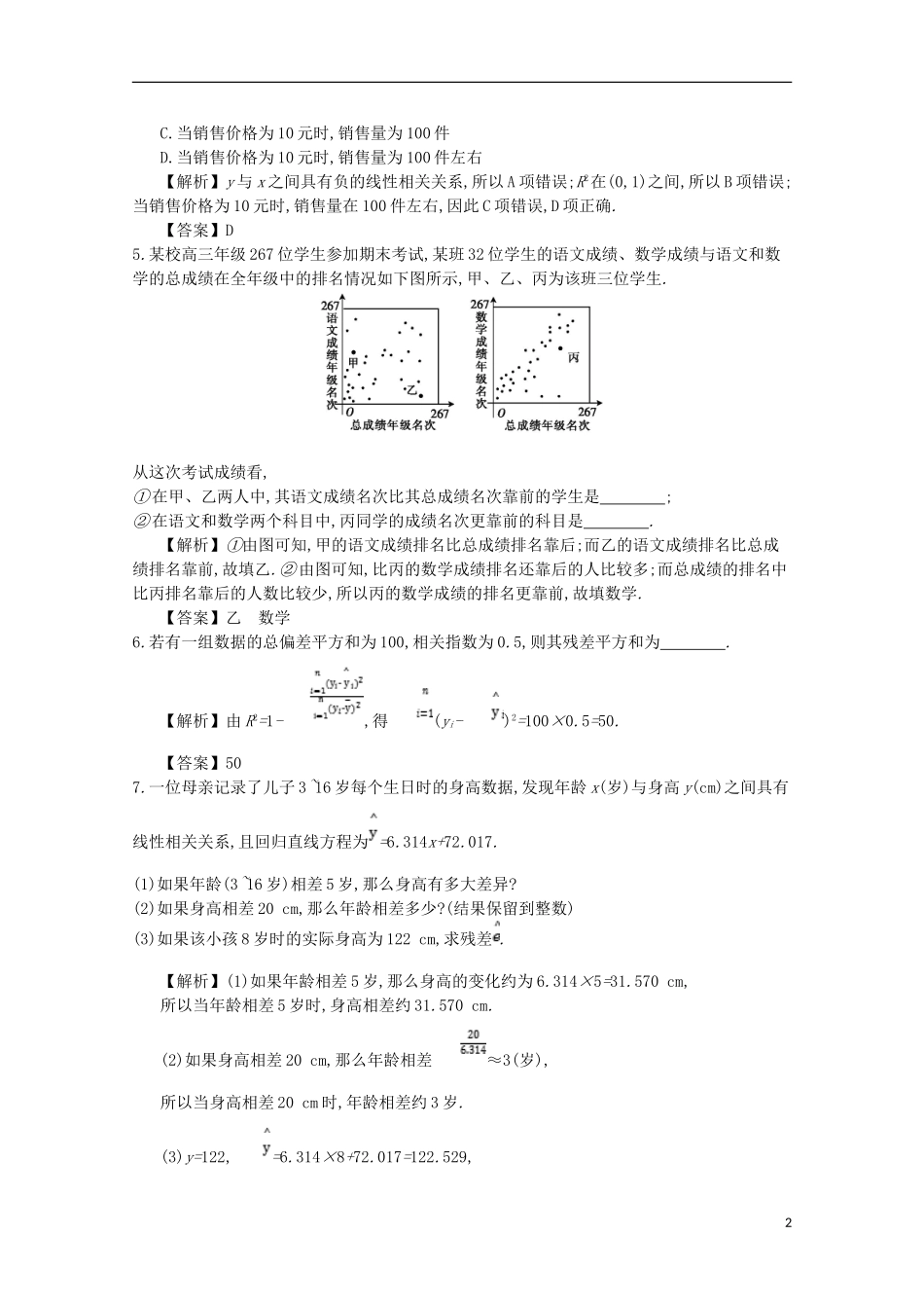 高中数学 第三章 统计案例 第1课时 回归分析的基本思想同步测试 新人教A版选修2-3-新人教A版高二选修2-3数学试题_第2页