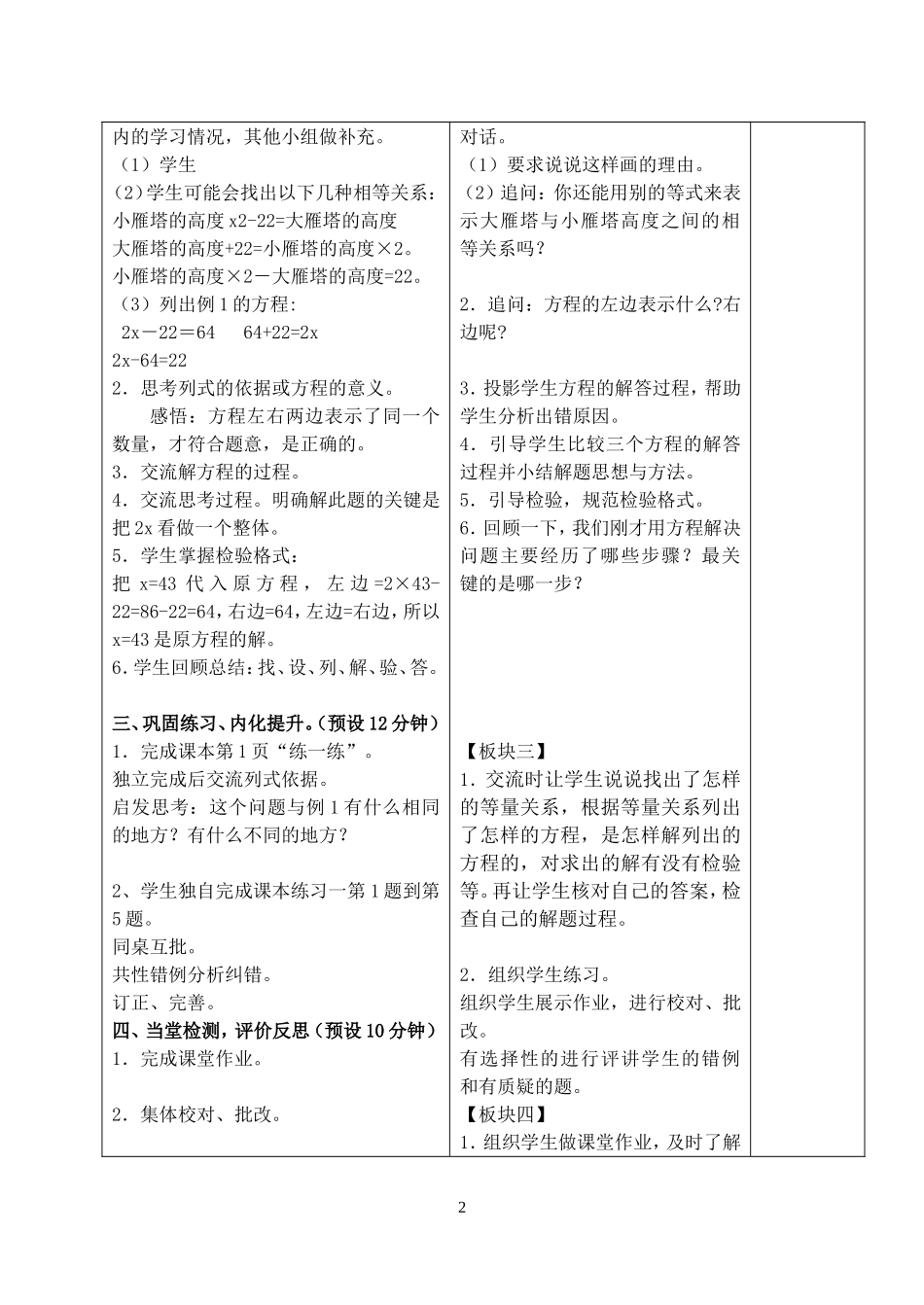 列方程解决实际问题(1)_第2页