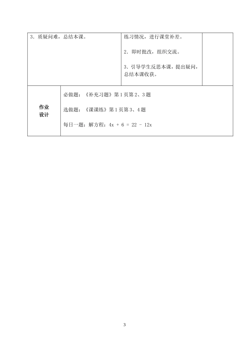 列方程解决实际问题(1)_第3页